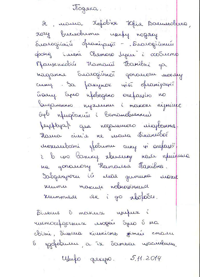Хоровюк-благодарность-001