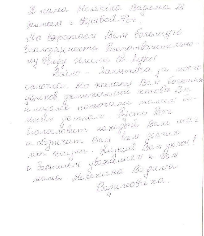 Благодарность Мелехина Юдита 001