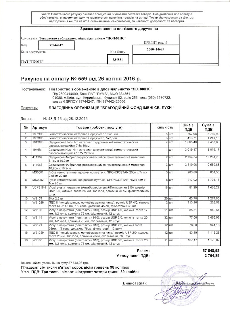 Счет на расходные материалы к операции 001 (1)